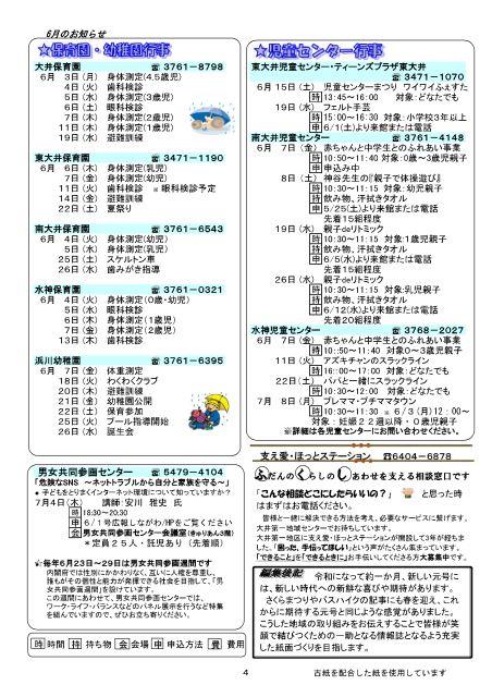 大井第一マイ・タウン21 6月号 No.182p4
